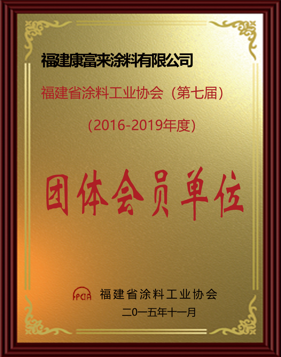 團(tuán)體會(huì)員單位