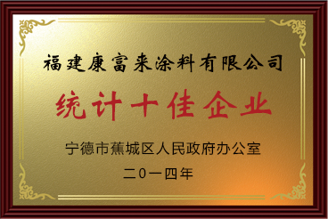 統(tǒng)計(jì)十佳企業(yè)